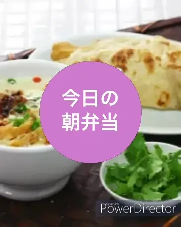 朝弁当の記録動画です
約４週間、19個のお弁当を作りました！
これからも継続していきます！

#朝弁当 #夜勤弁当 #今日の朝弁当 #動画制作 #ブログ #シャルドネブログ